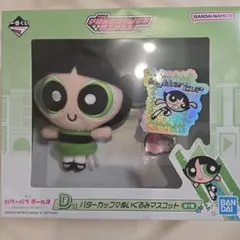 【新品】一番くじパワーパフガールズ　バターカップD賞　おまけ　箱なし値下げ