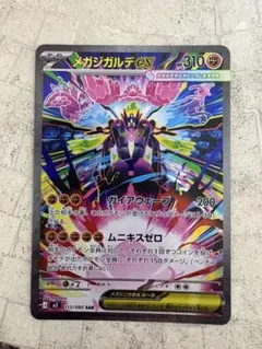 ク*モ様 ポケモンカードメガジガルデEX(SAR)