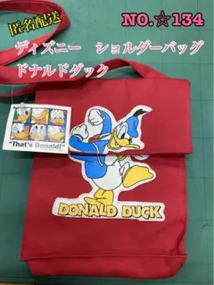 匿名配送　NO.☆134ディズニー　ショルダーバッグ ドナルドダック