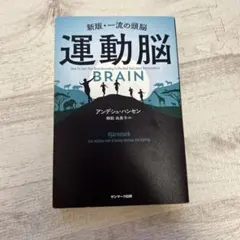 運動脳