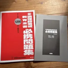 2025年最新】調理師養成教育全書必携問題集の人気アイテム