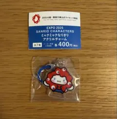 ミャクミャクなりきり アクリルチャーム