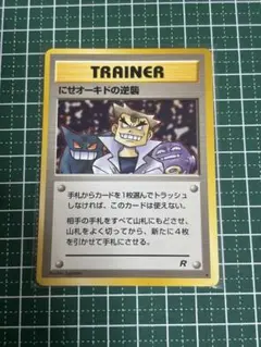 旧裏ポケモンカード マーク無し オーキド博士 - メルカリ