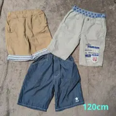 120cm ハーフパンツ3枚セット③　ベージュ ネイビー