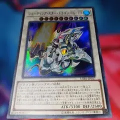 【ウルトラ】シューティング・スター・ドラゴン・TG-EX LGB1-JP017