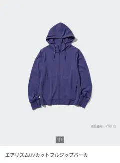 UNIQLO　エアリズムUVカットフルジップパーカー 紫XXLサイズ