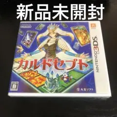 3DS カルドセプト 新品未開封