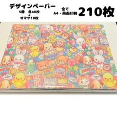 2026年最新】A4デザインペーパーの人気アイテム - メルカリ