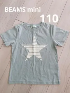 【新品】BEAMS mini スターTシャツ ミントグリーン 110のサムネイル