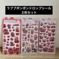 ラブブ LABUBU ボンボンドロップシール ぷっくり シール　３枚セット ⑥