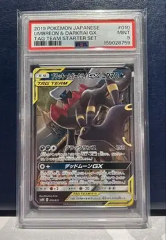 ブラッキーGX umbreon gx RR SM1M 037/060 psa9 - メルカリ