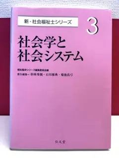 2026年最新】新社会福祉士シリーズの人気アイテム - メルカリ