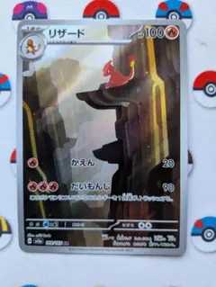 リザード AR SV2a ポケモンカード151 169/165 - メルカリ