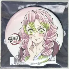 鬼滅の刃 甘露寺蜜璃 缶バッジ 全集中展 幕間画