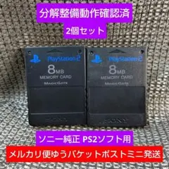 m222☆PS2メモリーカード2個セット動作確認済ソニー純正プレイステーション2