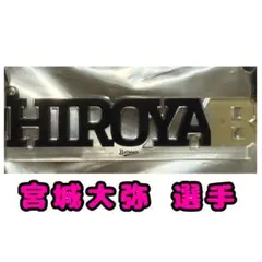 オリックス　コロチャレC賞 18 宮城大弥