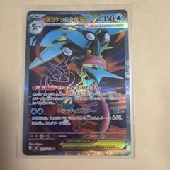 メガゲッコウガex SR MEGA 拡張パック ニンジャスピナー 098/083