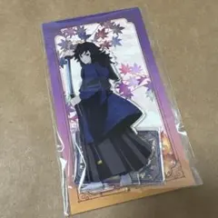 鬼滅の刃　京まふ2025 冨岡義勇　アクリルスタンド　和装