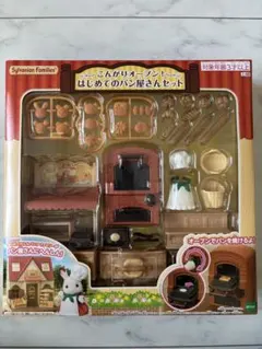 シルバニアファミリー パン屋さんセット
