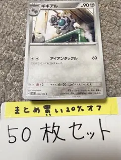 【大量・50枚】ギギアル　ステラミラクル　sv7 ポケモンカード