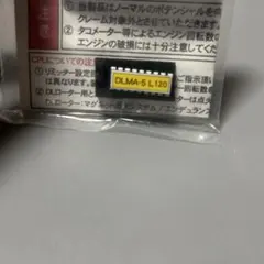 ポッシュCDI CPU DLMA-5 デジタルライトロータ用 271665-05のサムネイル