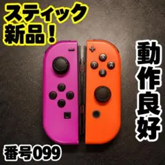 Switch Joy-Con ネオンパープル・ネオンオレンジ【099】