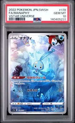 ポケモンカード マナフィ ar PSA10 2026年最新】マナフィ AR psa10の人気アイテム - メルカリ