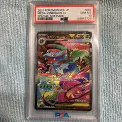 2026年最新】フシギバナex sar psa10の人気アイテム - メルカリ