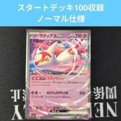 ラティアスex スタートデッキ100 312/742 ノーマル仕様