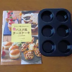 マフィン型 レシピBOOK付き 6個取り ベイキングカップのサムネイル