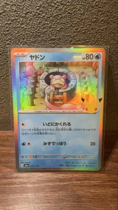 30thヤドン 010/103