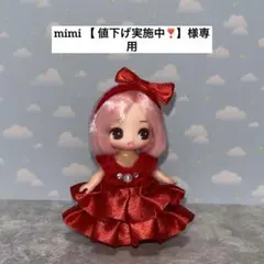 mimi 【 値下げ実施中❣️】様専用