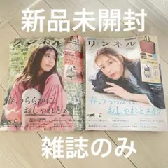 【新品未開封】リンネル 2026年4月号 増刊号　2冊セット付録なし　即日発送