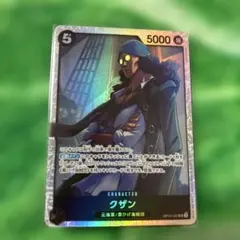 クザン SR OP10-082