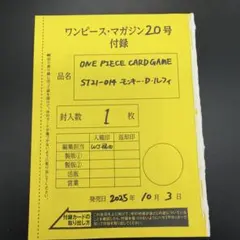 ワンピースマガジン　20号　付録 ルフィ　プロモ　未開封