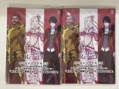 Re:ゼロから始める異世界生活　46巻　リゼロ　ゲーマーズ特典　小冊子　2冊