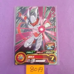 ＊10430 複数購入80円 ジャネンバ PUMS12-34