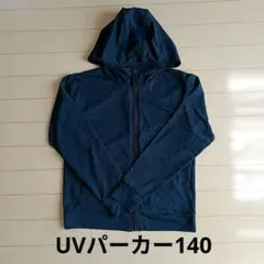 UNIQLO エアリズムUVカットフルジップパーカー 140cm ネイビー
