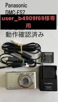 Panasonic LUMIX DMC-FH7 バッテリー充電器付 タッチパネル Panasonic LUMIX DMC-FH7 バッテリー充電器付 タッチパネル - メルカリ