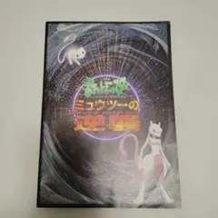 ミュウツーの逆襲 パンフレット
