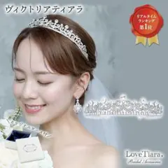 ティアラ　ウエディング ブライダル 結婚式 花嫁 ヘッドドレス アクセサリー