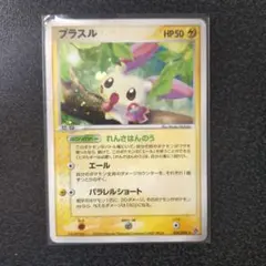 ポケモンカード プラスル 026/054