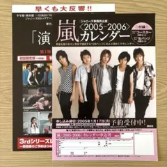嵐 カレンダー 2005-2006 演技者。 チラシ フライヤー