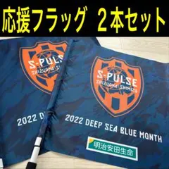 2025年最新】清水エスパルス フラッグの人気アイテム - メルカリ