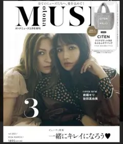 オトナミューズ　増刊　3月号　雑誌のみ