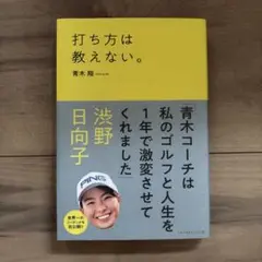 打ち方は教えない。
