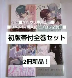 2025年最新】わたなれ 全巻の人気アイテム - メルカリ