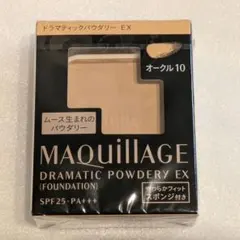 マキアージュ ドラマティクパウダリー EX オークル10 新品未使用