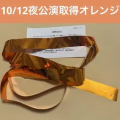 Hey! Say! JUMP 銀テ 銀テープ オレンジ 有岡大貴