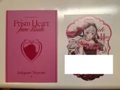 Prism Heart June Bride特典 カード石神のぞみ